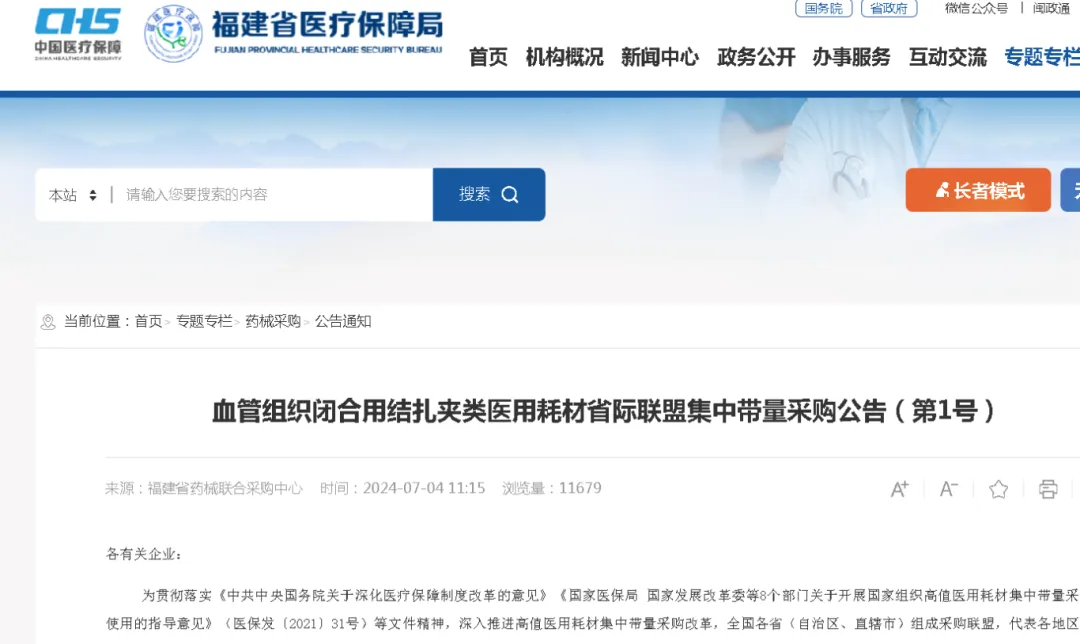 全國聯(lián)盟耗材集采，來了！采購周期為2年