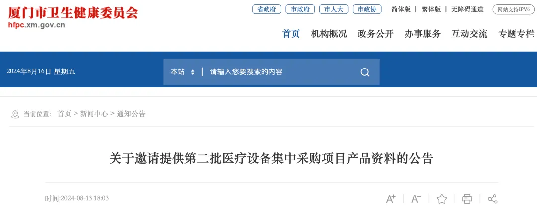 最新！廈門醫(yī)院集中采購醫(yī)療設(shè)備近300臺(tái)/套，監(jiān)護(hù)儀等10個(gè)品類是重點(diǎn)采購項(xiàng)目！