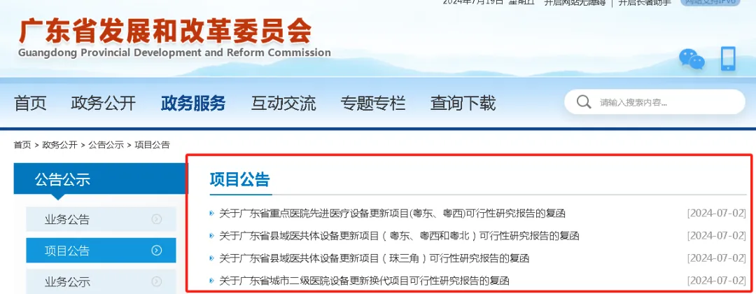 超53.9億元投資，廣東省醫(yī)療設(shè)備更新公示！